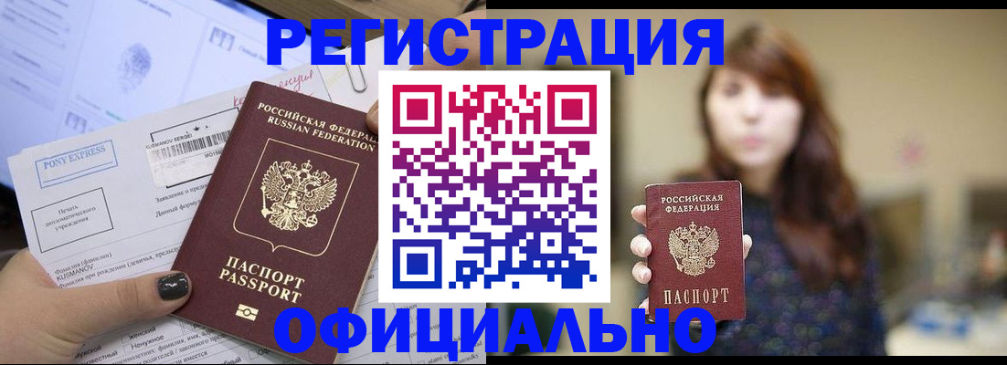 прописка гарантия в Боре