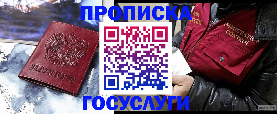 временная прописка в Боре