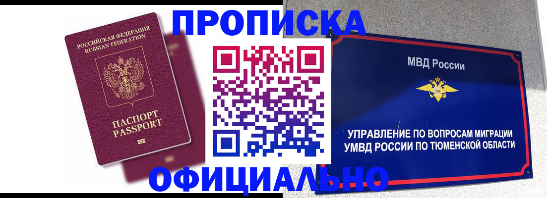прописка от собственника в Боре