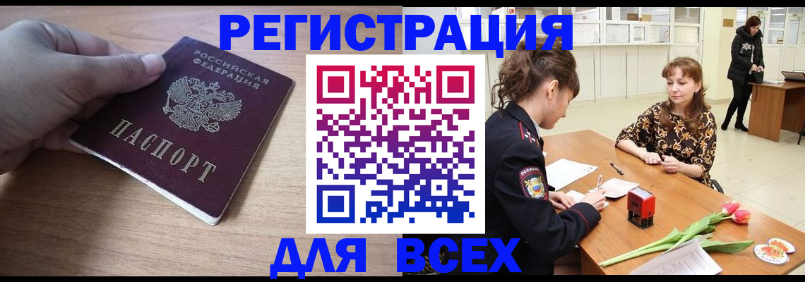 прописка штамп в Боре