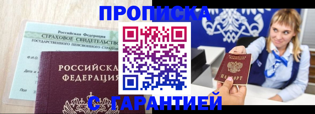 прописка паспорт в Боре
