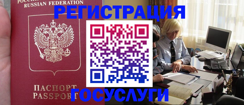 прописка регистрация в Боре