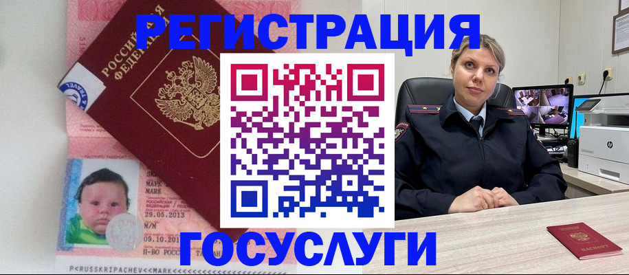 миграционный учет в Боре