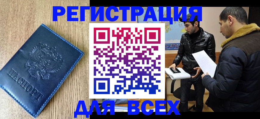 прописка штамп в Боре