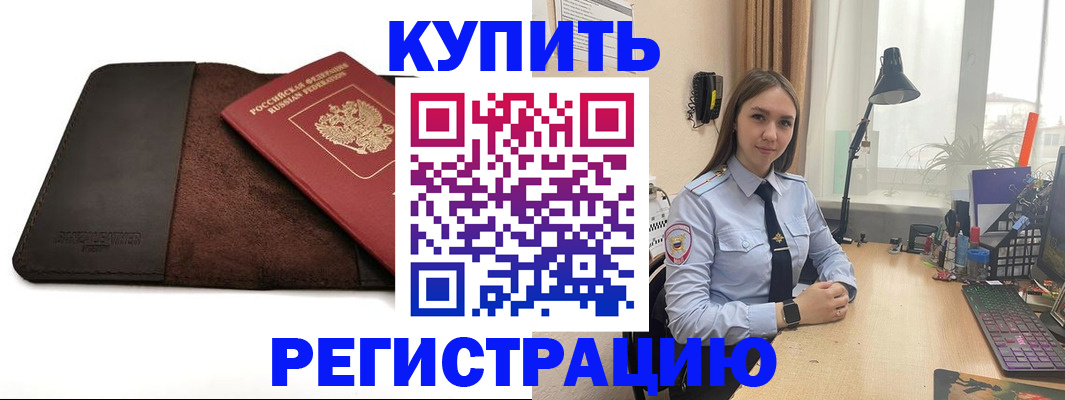 временная регистрация для всех в Боре