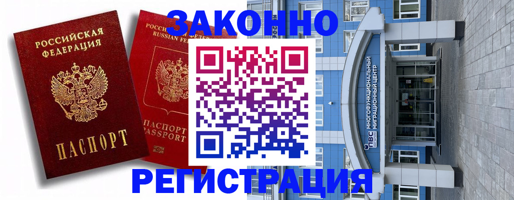 прописка иностранных граждан в Боре